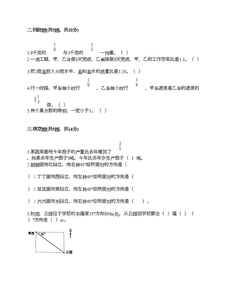 六年级上册数学期中百分卷人教版（含答案） (8)第2页