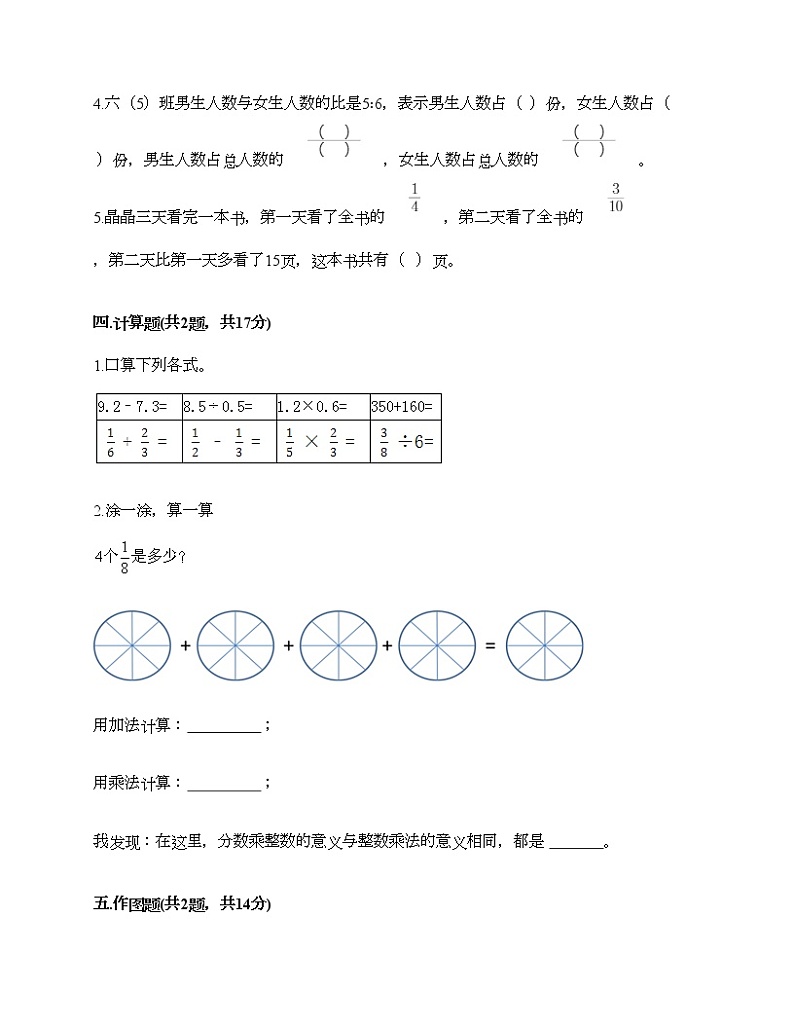 六年级上册数学期中百分卷人教版（含答案） (8)第3页