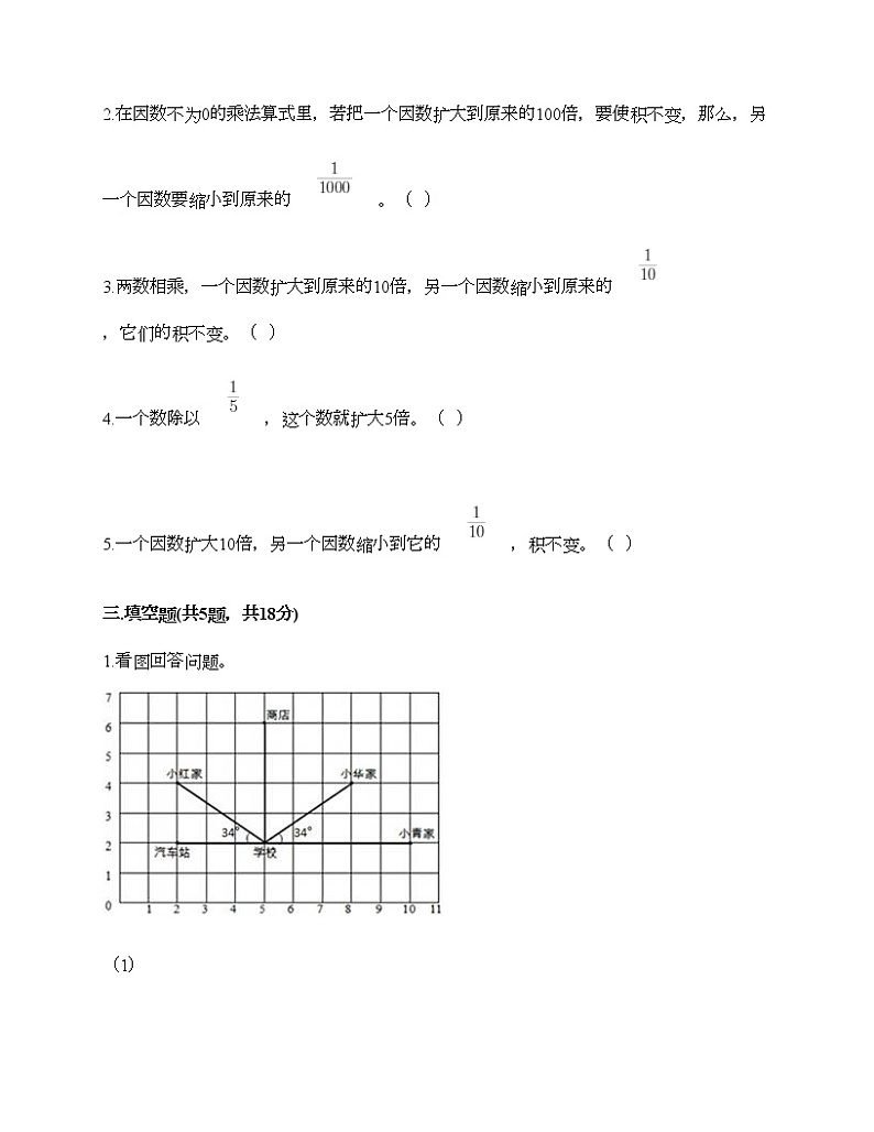 六年级上册数学期中百分卷人教版（含答案）（9）第2页