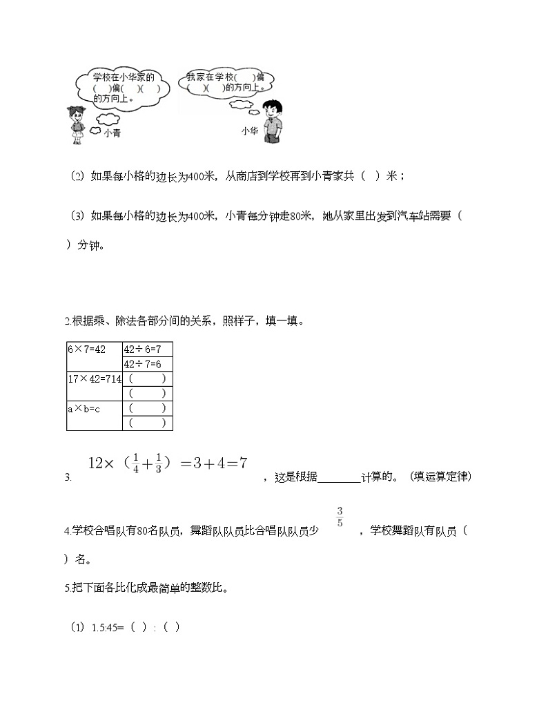 六年级上册数学期中百分卷人教版（含答案）（9）第3页