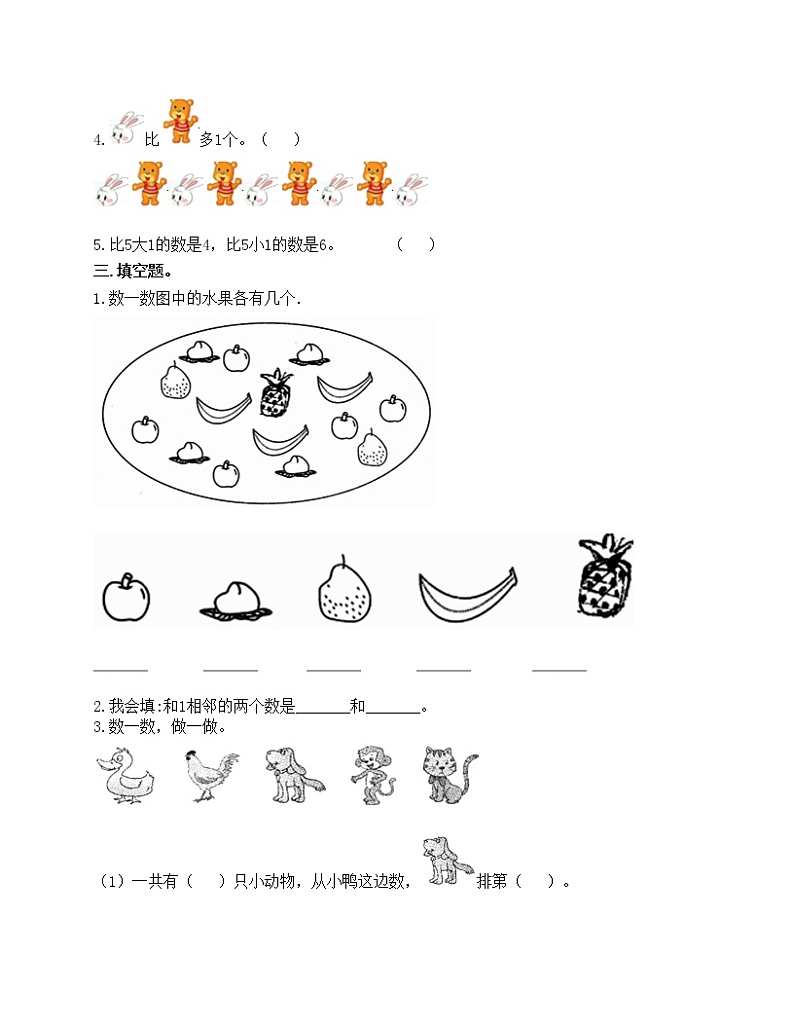 第三单元 1_5的认识和加减法 单元测试卷-2021-2022学年数学一年级上册-人教版（含答案）第2页