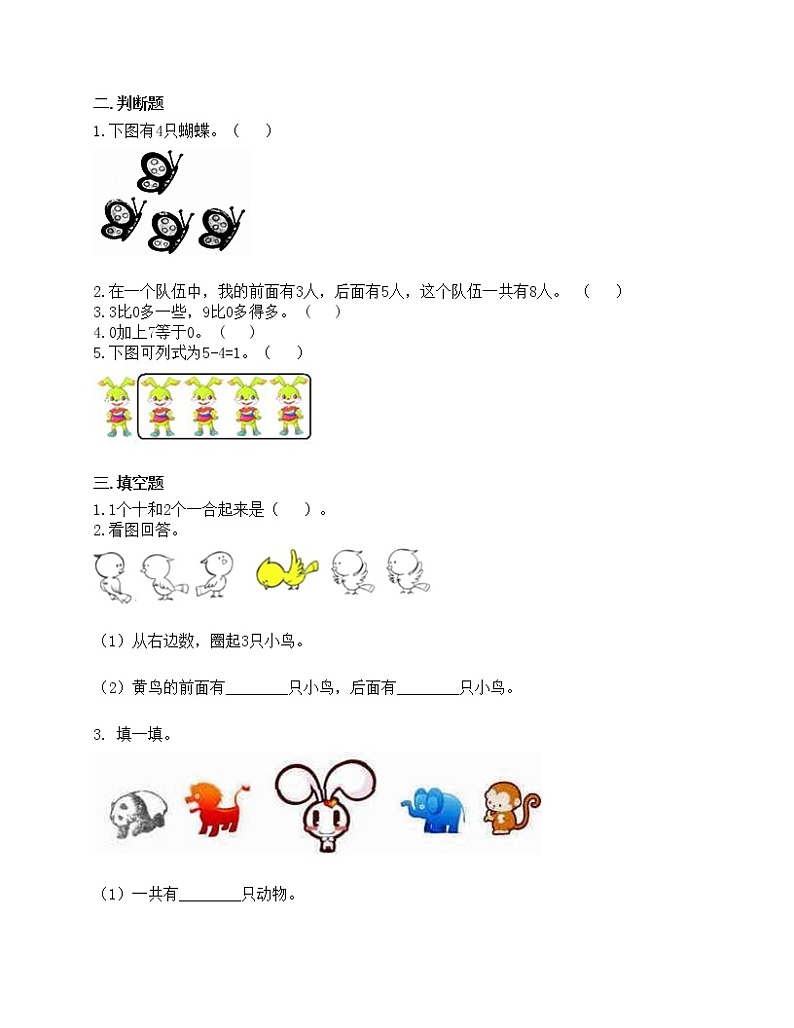 期末测试卷（试题）-2021-2022学年数学一年级上册-沪教版（含答案）第2页