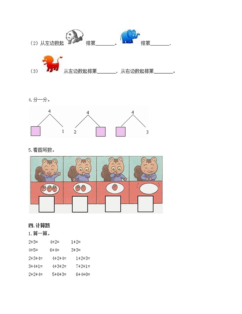期末测试卷（试题）-2021-2022学年数学一年级上册-沪教版（含答案）第3页