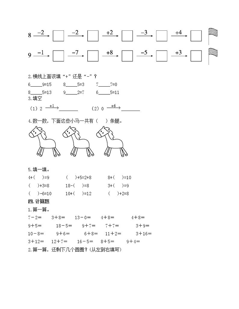 期末测试卷（试题）-2021-2022学年数学一年级上册-人教版（含答案）第2页