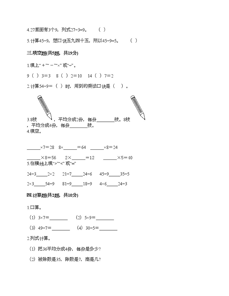 期中测试卷（试题）-2020-2021学年数学二年级下册-人教版（含答案）02