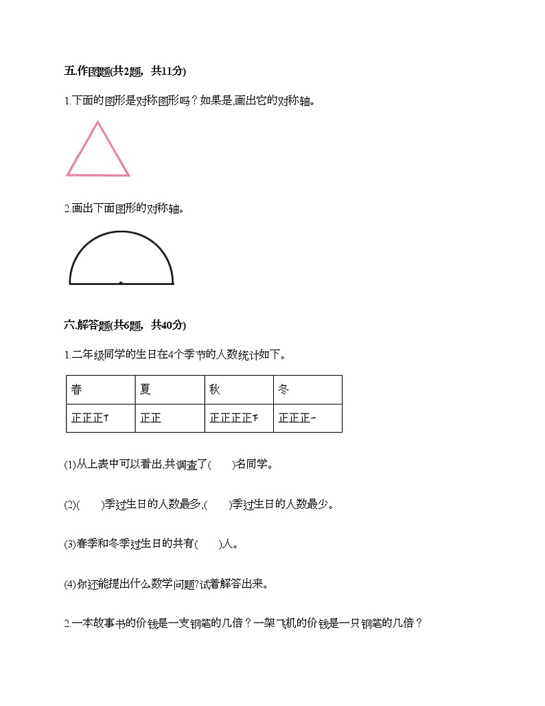 期中测试卷（试题）-2020-2021学年数学二年级下册-人教版（含答案）03