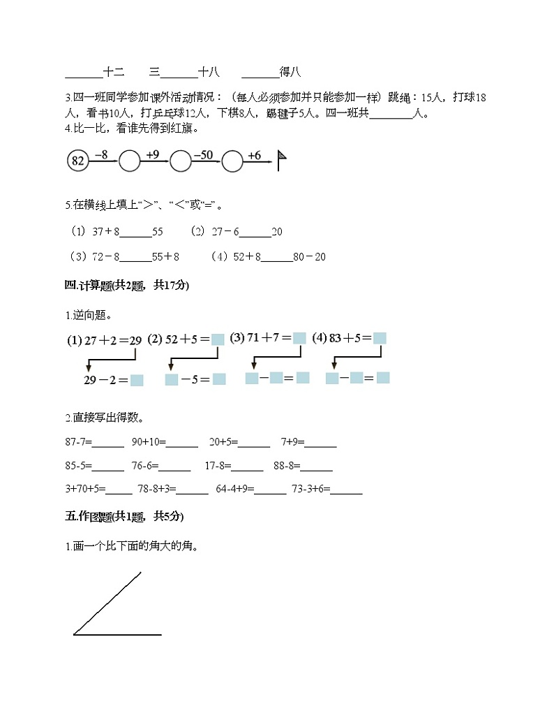 期中测试卷（试题）-2021-2022学年数学二年级上册-人教版（含答案）02