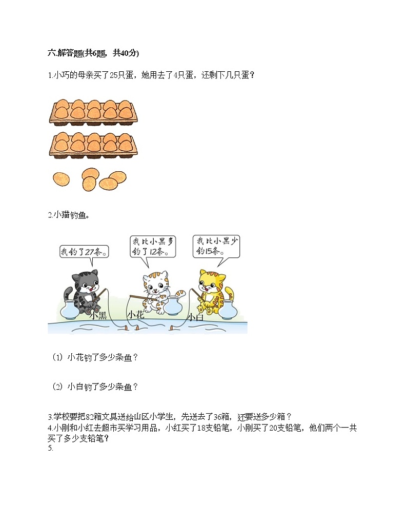 期中测试卷（试题）-2021-2022学年数学二年级上册-人教版（含答案）03