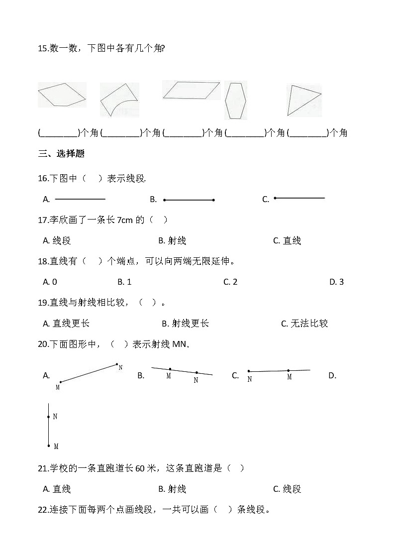 2021-2022学年数学四年级上册一课一练3.1《线段、直线、射线》人教版含答案02