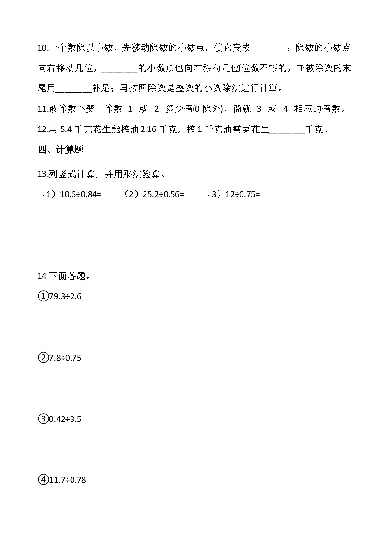 2021-2022学年数学五年级上册一课一练3.2《一个数除以小数》人教版含答案第2页