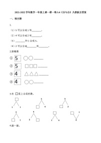 小学数学人教版一年级上册0的认识综合训练题