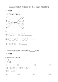 人教版3 1～5的认识和加减法0的认识课时作业