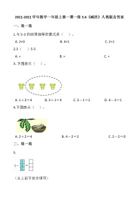 小学数学人教版一年级上册3 1～5的认识和加减法0的认识课后测评