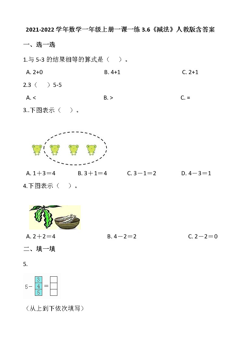 2021-2022学年数学一年级上册一课一练3.6《减法》人教版含答案第1页