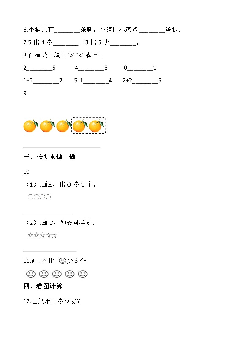2021-2022学年数学一年级上册一课一练3.6《减法》人教版含答案第2页