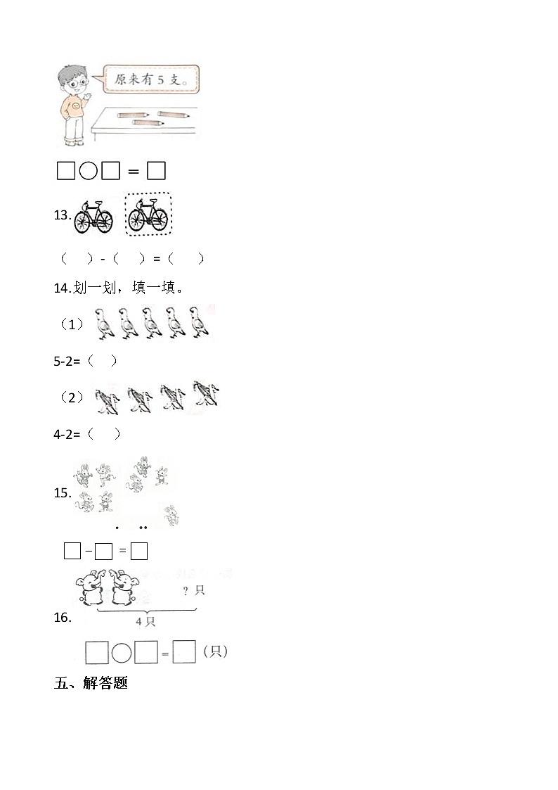 2021-2022学年数学一年级上册一课一练3.6《减法》人教版含答案第3页