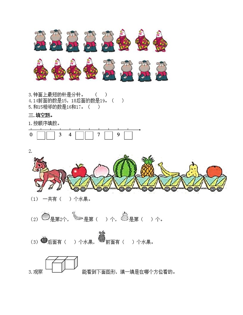 期末测试卷（试题）-2021-2022学年数学一年级上册-人教版（含答案）第2页