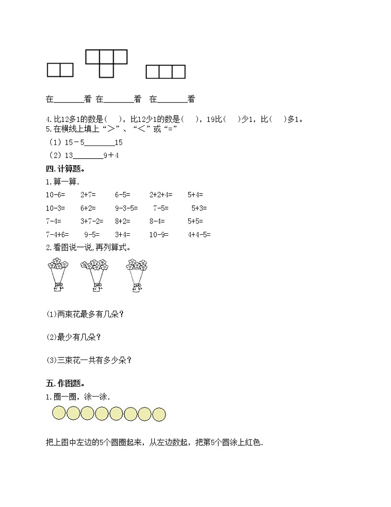 期末测试卷（试题）-2021-2022学年数学一年级上册-人教版（含答案）第3页