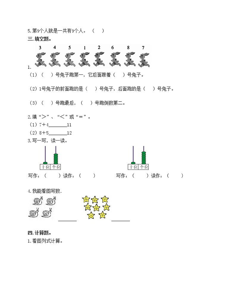 期末测试卷（试题）-2021-2022学年数学一年级上册-人教版（含答案）第2页