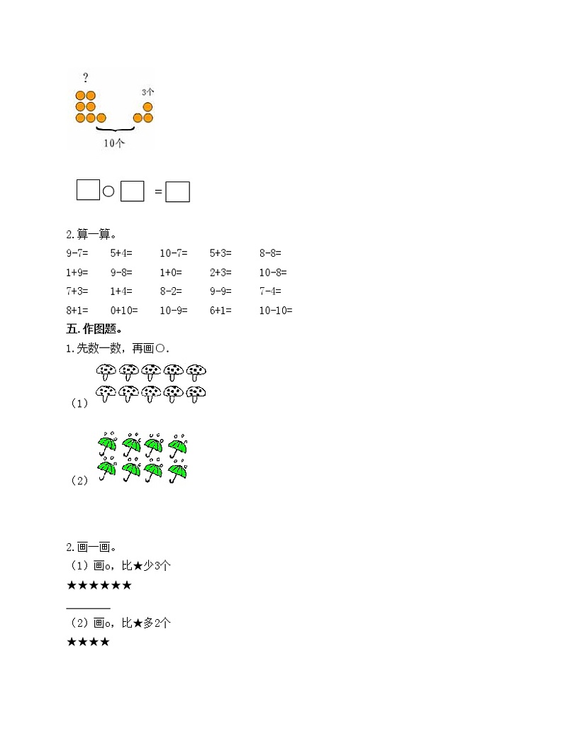期末测试卷（试题）-2021-2022学年数学一年级上册-人教版（含答案）第3页