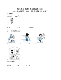 小学2 位置综合与测试单元测试同步达标检测题