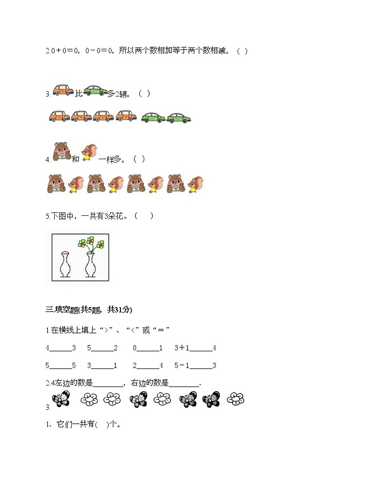 第三单元 1_5的认识和加减法 单元测试卷-2021-2022学年数学一年级上册-人教版（含答案）第2页