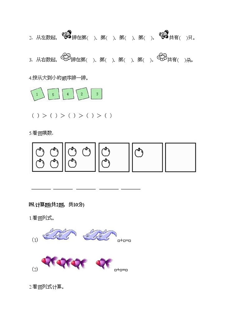 第三单元 1_5的认识和加减法 单元测试卷-2021-2022学年数学一年级上册-人教版（含答案）第3页