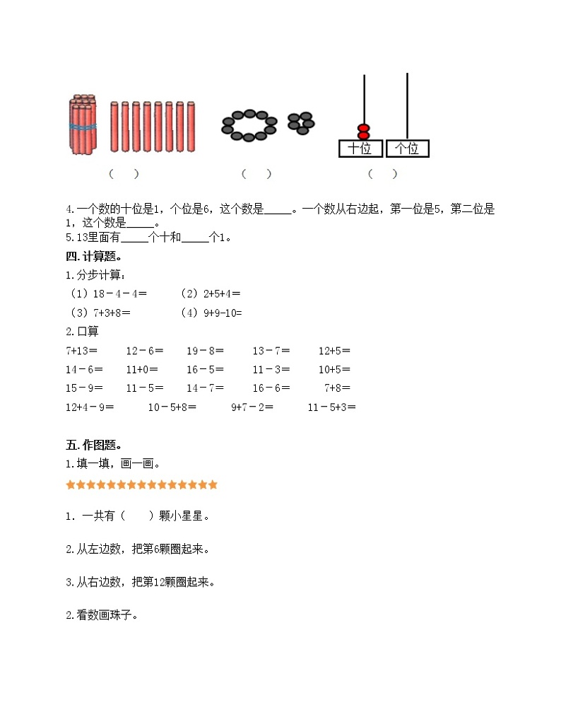 第六单元 11_20各数的认识 单元测试卷-2021-2022学年数学一年级上册-人教版（含答案）02