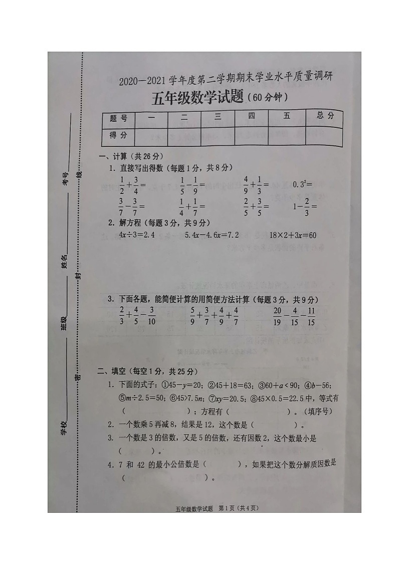 江苏省连云港市海州区 2020-2021学年五年级下学期期末数学【试卷+答案】第1页