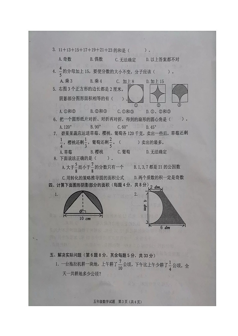 江苏省连云港市海州区 2020-2021学年五年级下学期期末数学【试卷+答案】第3页