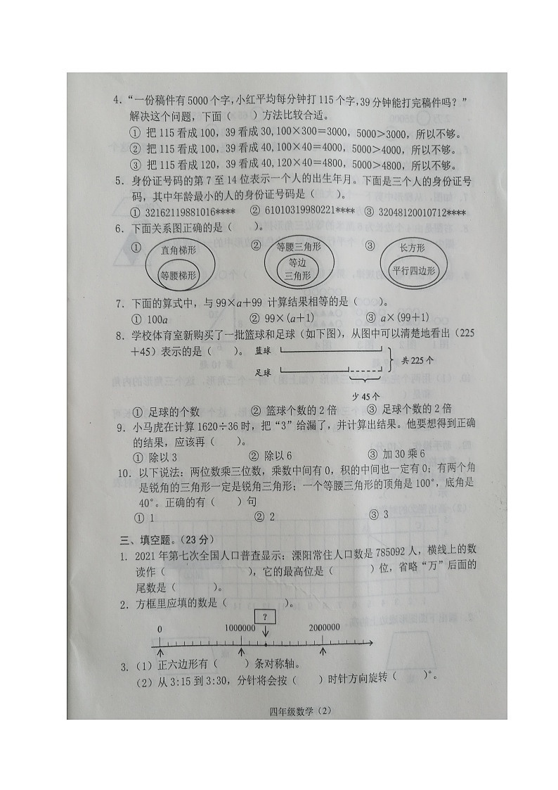 江苏省常州市溧阳市2020-2021学年四年级下学期期末数学【试卷+答案】02