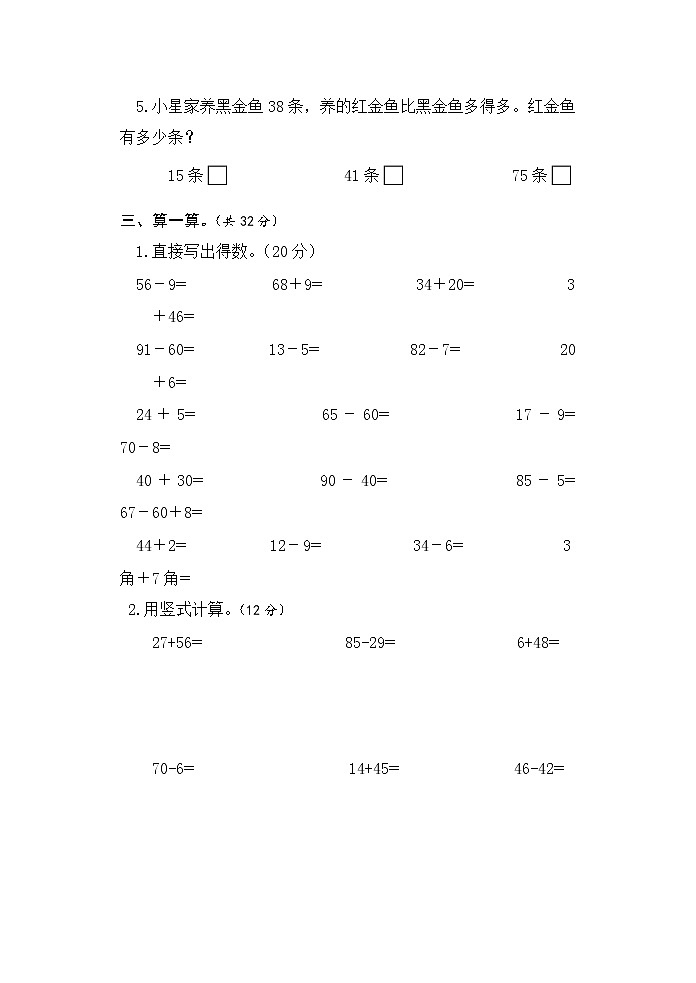 江苏省淮安市淮安区 2020-2021学年一年级下学期期末数学【试卷+答案】第3页