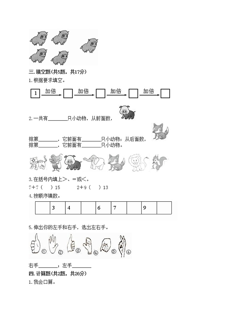 期末测试卷（试题）-2021-2022学年数学一年级上册-人教版（含答案）第2页