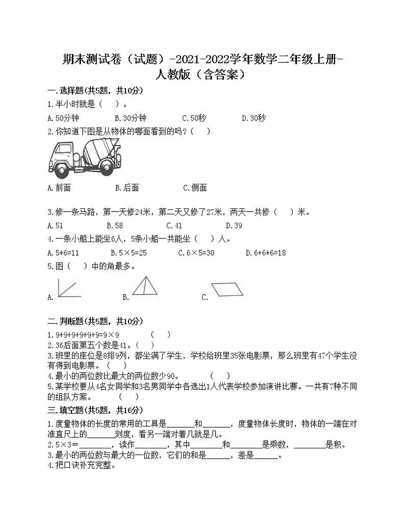 期末测试卷（试题）-2021-2022学年数学二年级上册-人教版（含答案）01