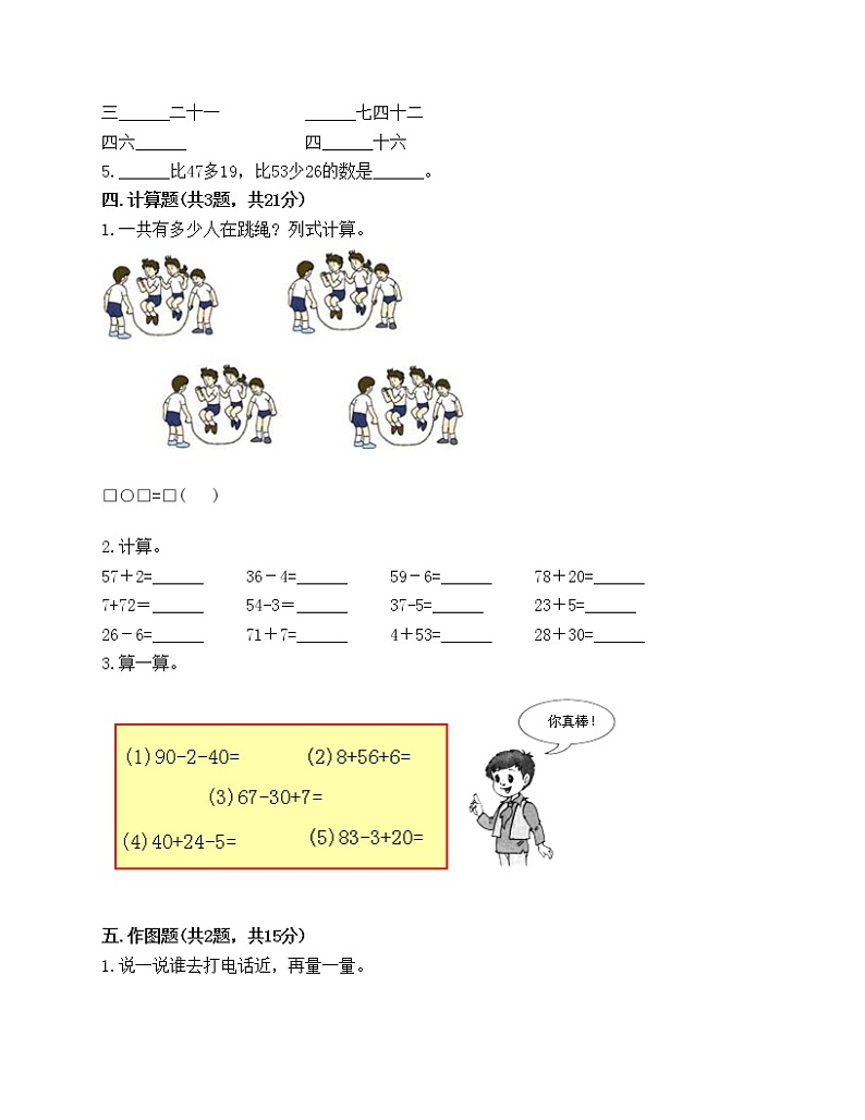 期末测试卷（试题）-2021-2022学年数学二年级上册-人教版（含答案）02