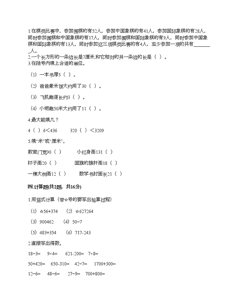 期末测试卷（试题）-2021-2022学年数学三年级上册-人教版（含答案）第2页