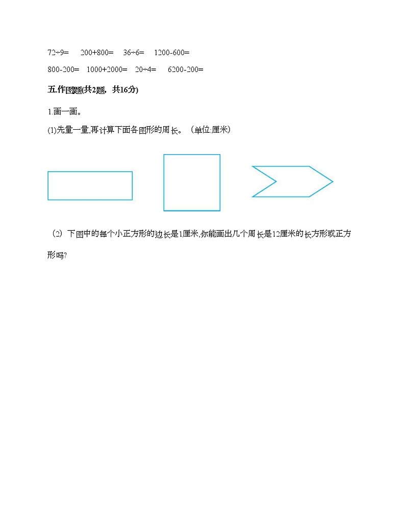 期末测试卷（试题）-2021-2022学年数学三年级上册-人教版（含答案）第3页
