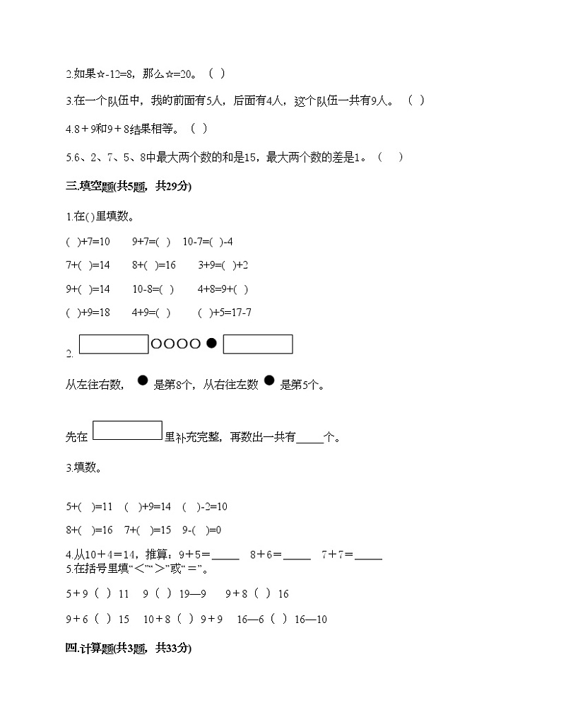 第八单元 20以内的进位加法 单元测试卷-2021-2022学年数学一年级上册-人教版（含答案）第2页