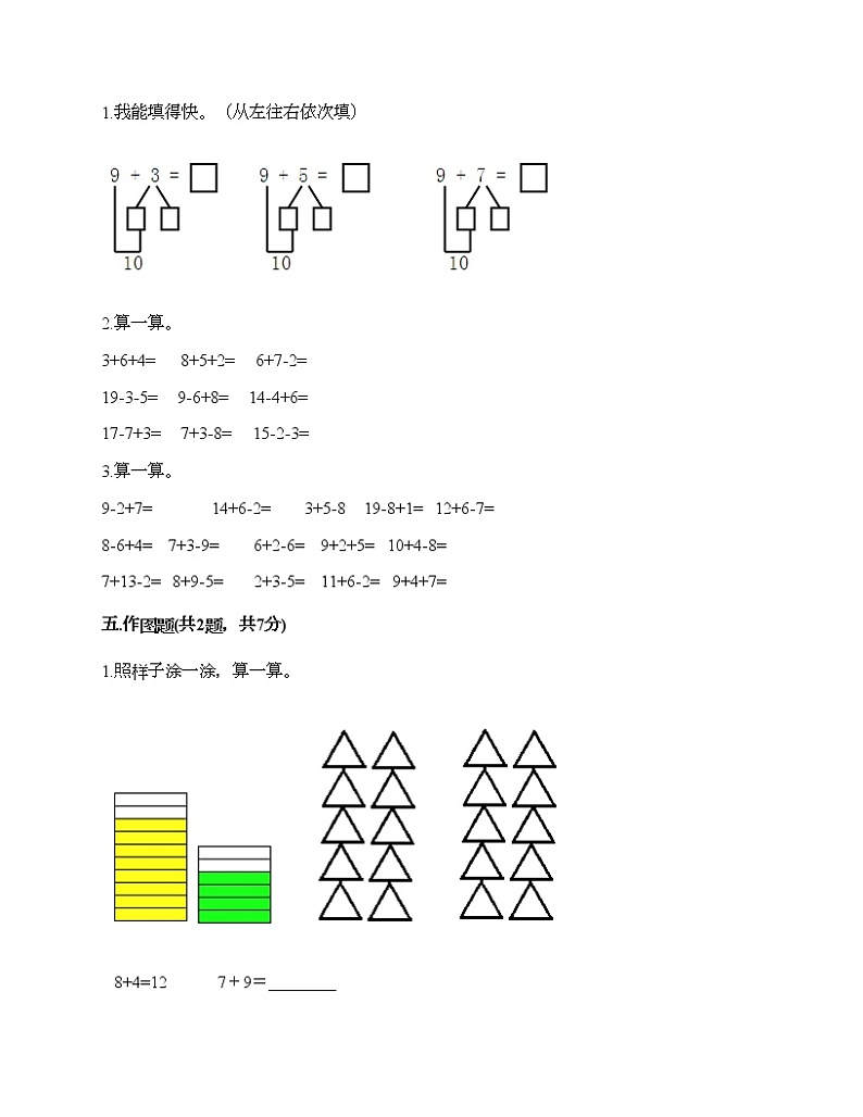第八单元 20以内的进位加法 单元测试卷-2021-2022学年数学一年级上册-人教版（含答案）第3页