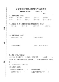 江苏省无锡市滨湖区-020-2021学年四年级上册期末数学【试卷+答案】