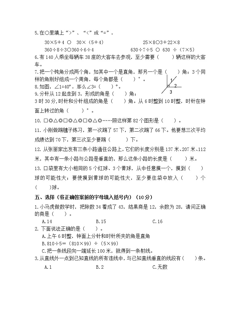 江苏省无锡市滨湖区-020-2021学年四年级上册期末数学【试卷+答案】第2页