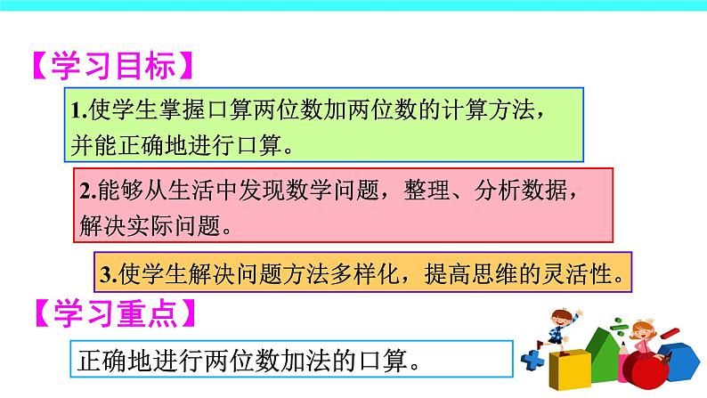 2 万以内的加法和减法（一）（课件）-2021-2022学年数学三年级上册-人教版02