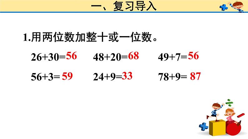 2 万以内的加法和减法（一）（课件）-2021-2022学年数学三年级上册-人教版03