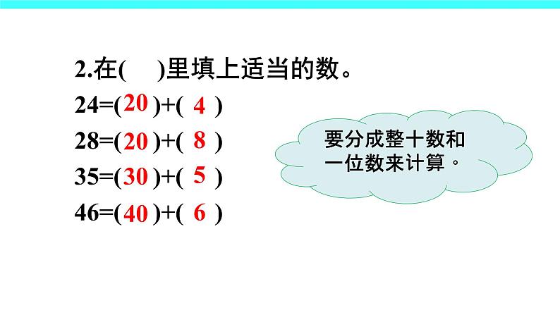 2 万以内的加法和减法（一）（课件）-2021-2022学年数学三年级上册-人教版04