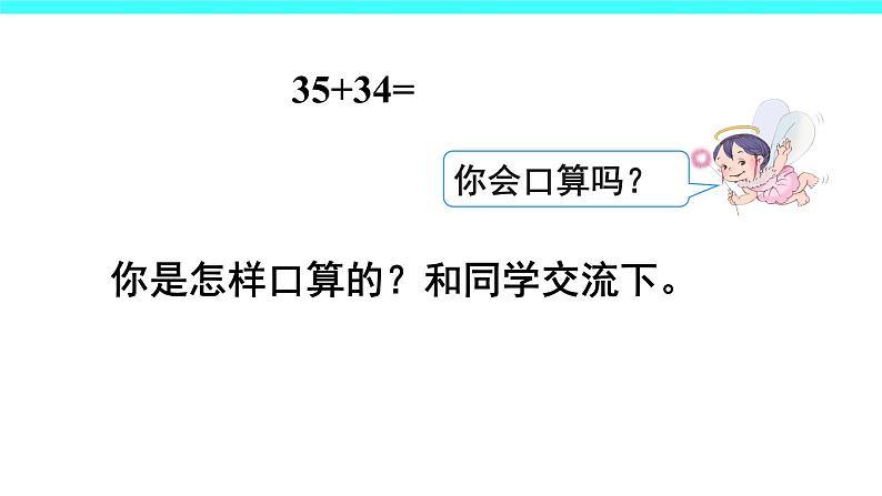 2 万以内的加法和减法（一）（课件）-2021-2022学年数学三年级上册-人教版07