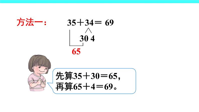 2 万以内的加法和减法（一）（课件）-2021-2022学年数学三年级上册-人教版08