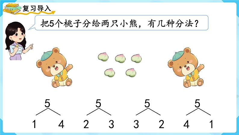 人教版一年级数学上册 第3单元 第5课时  加法 课件第3页