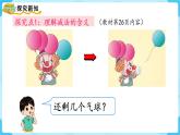 人教版一年级数学上册 第3单元 第6课时  减法 课件