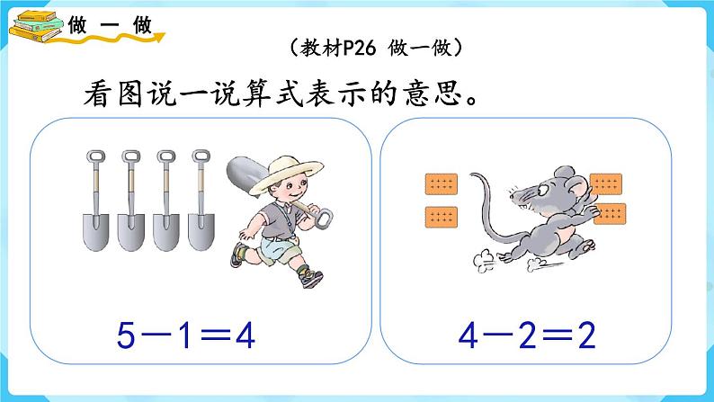 人教版一年级数学上册 第3单元 第6课时  减法 课件第6页