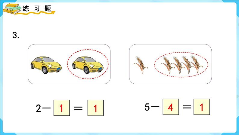 人教版一年级数学上册 第3单元 练习五 课件04